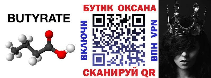 Бутират GHB  Купить где  Козьмодемьянск 