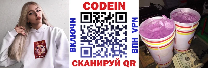 Купить где  Козьмодемьянск  Кодеиновый сироп Lean Purple Drank 